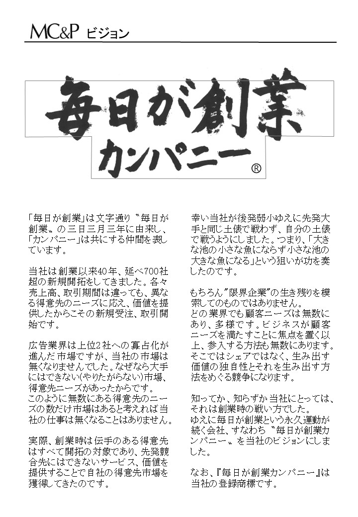 “毎日が創業”カンパニー®